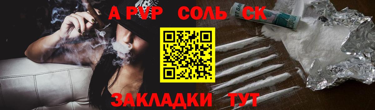 A PVP Соль  Альфа ПВП Crystall  Усть-Джегута  Вход с VPN  Alpha-PVP  APVP СК 