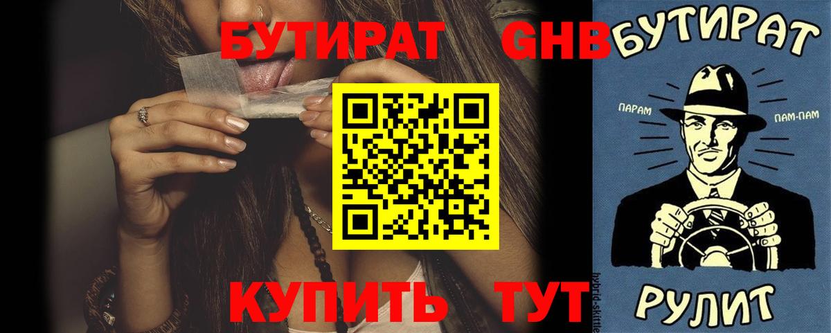 Бутират вода Усть-Джегута
