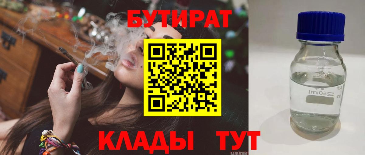 Усть-Джегута  БУТИРАТ GHB  Вход с VPN 