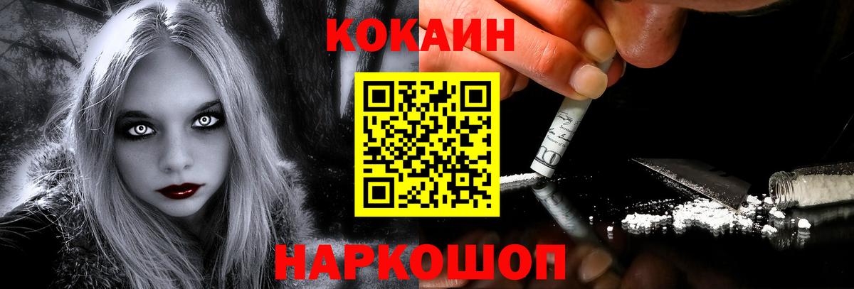 Cocaine 99% Усть-Джегута