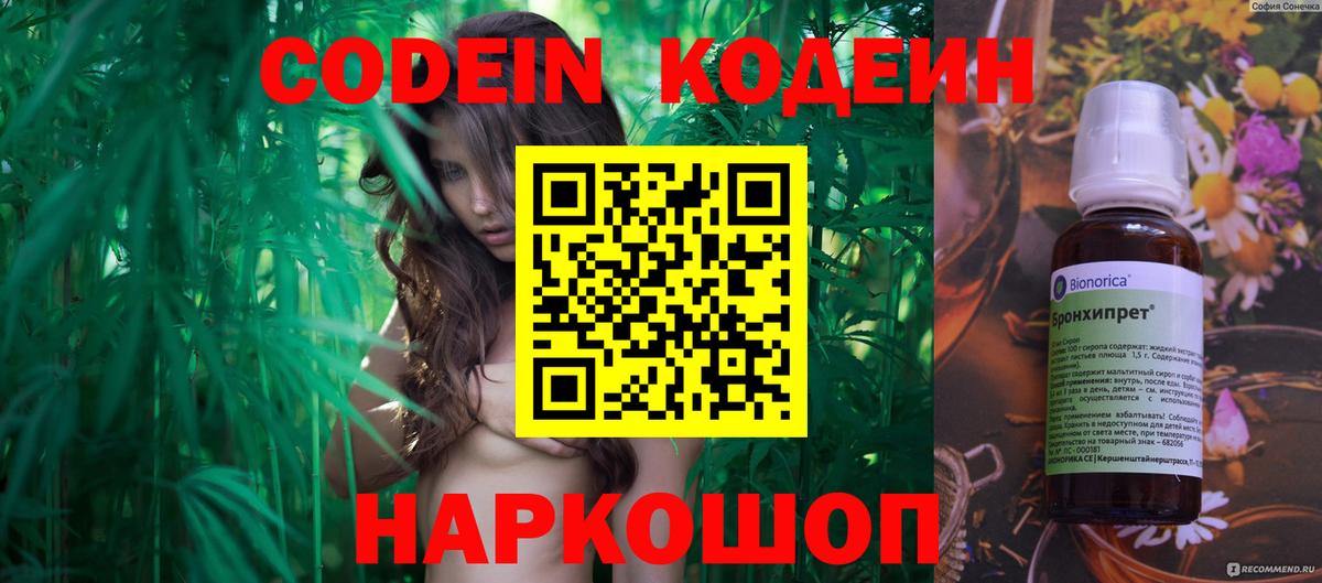 Codein Purple Drank Усть-Джегута
