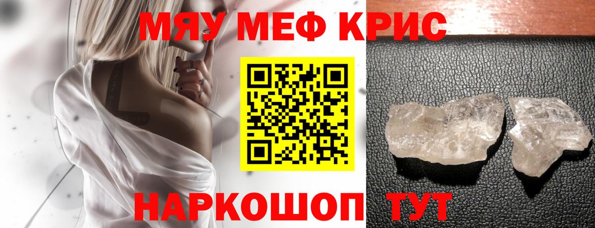 Меф мяу мяу мука Усть-Джегута