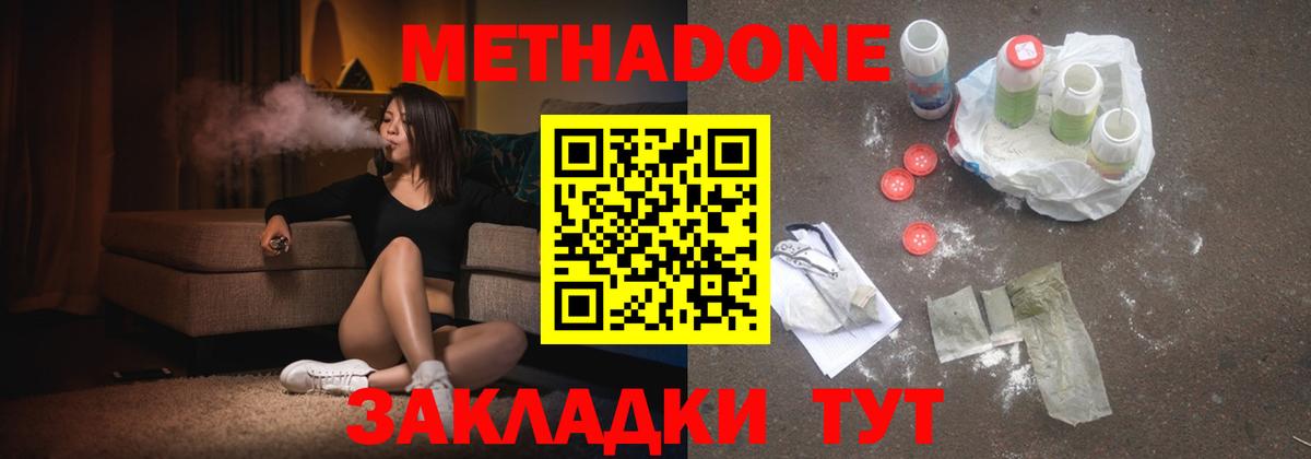 МЕТАДОН methadone Усть-Джегута