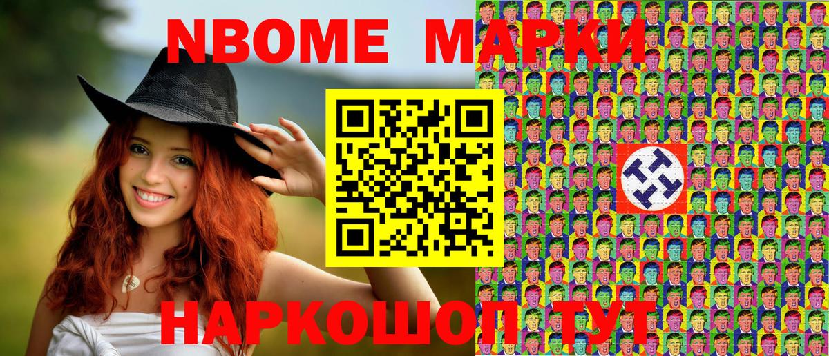 Марки NBOMe 1,8мг Усть-Джегута